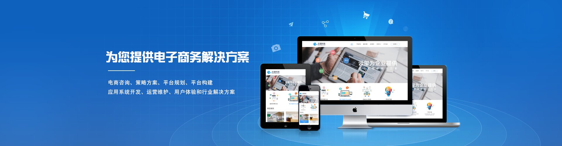 电子商务解决方案